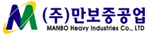 (주)만보중공업